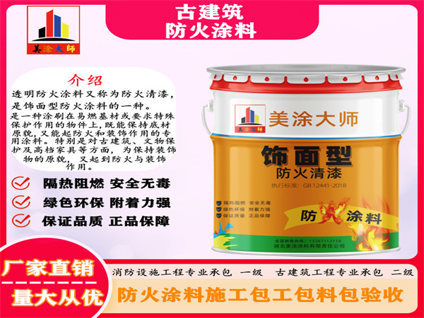集美古建筑防火涂料